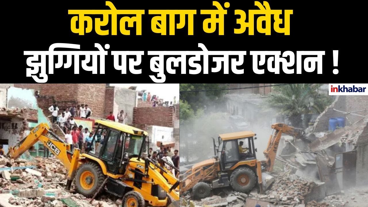 Delhi's Karol Bagh Bulldozer Action 🚧