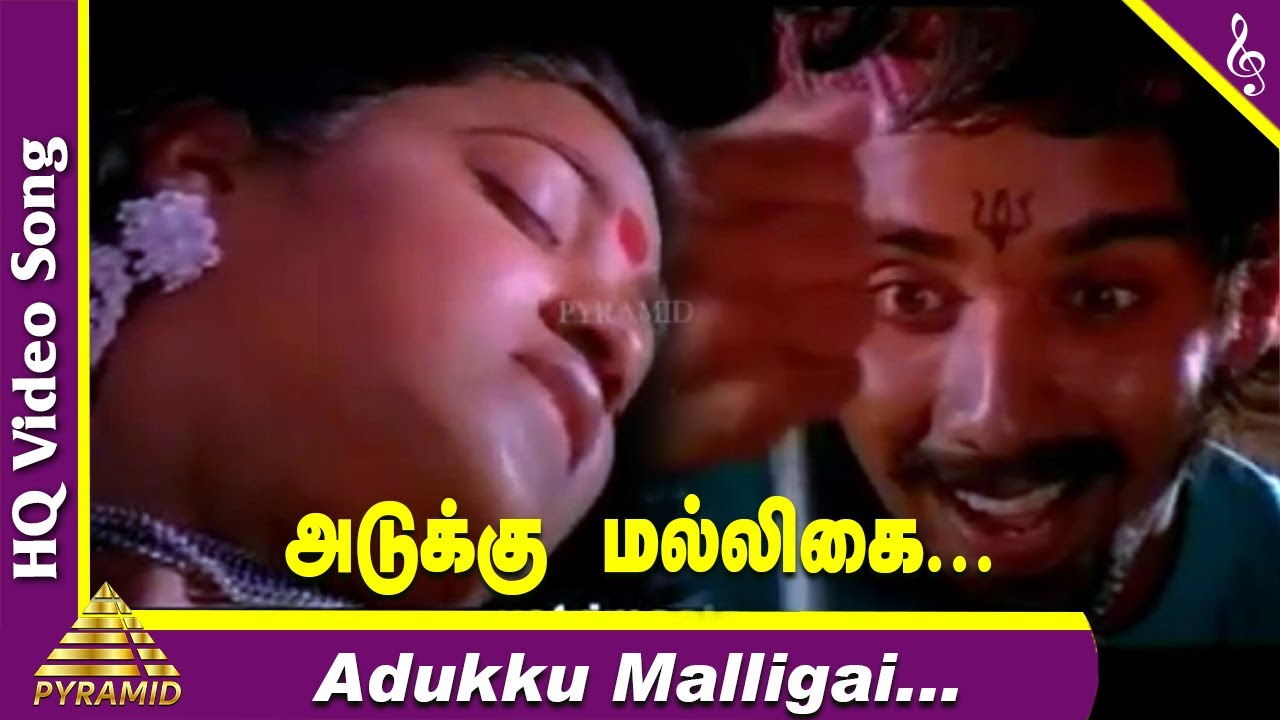 Adukku Malli Song from Avaram Poo Tamil Film 🎶