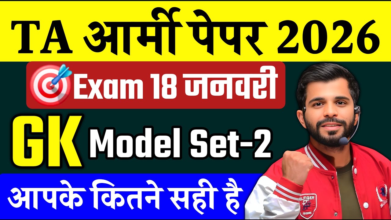 TA Army Exam Paper 2026 | TA Army Gk Questions 2026 | TA Army GK 2026