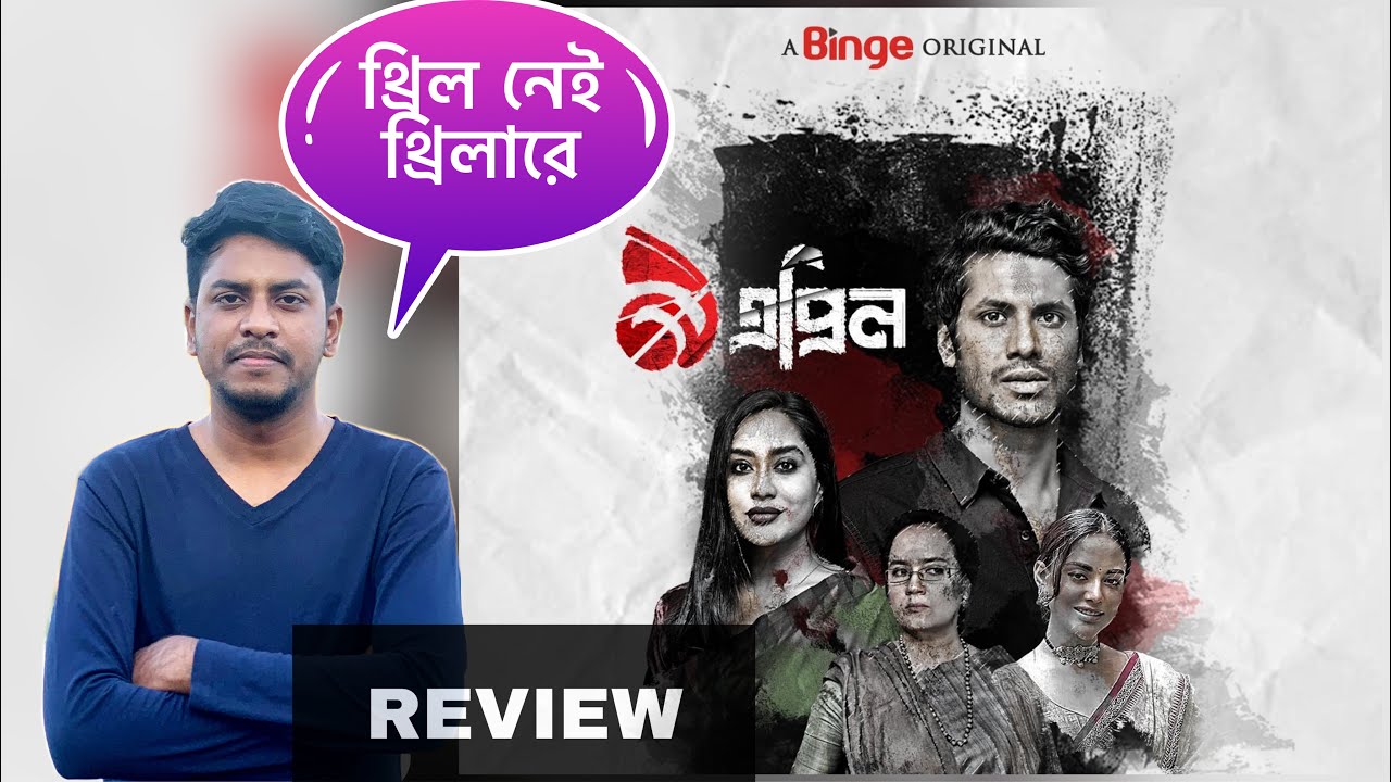 9 April Series Review | Shohel Mondol & More