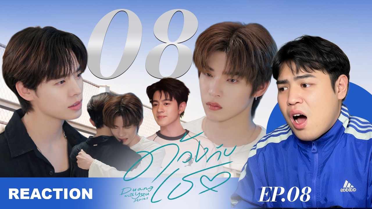รีแอค ด้วงกับเธอ | EP.08 น้ำตาไหล 💧