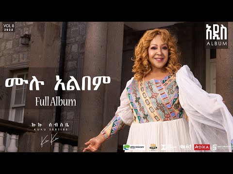 Kuku Sebsibe _ Dejazmach Album Nonstop | α°αααα½ αα α αα α | New Ethiopian Music 2025