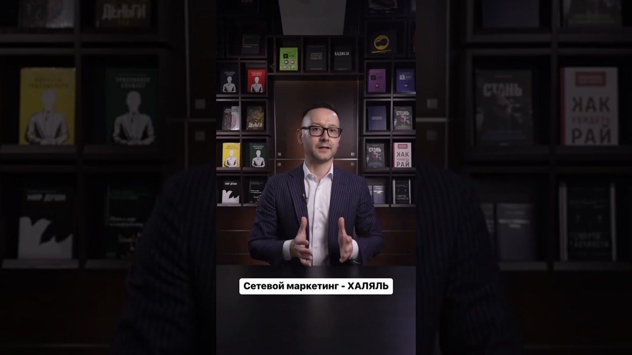 Сетевой маркетинг — халяль! 🌙