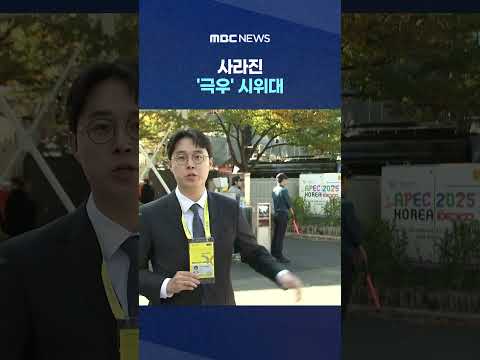 '3์ค ๊ฒฝ๊ณ' ์ธ์ '์ง๊ณต์ํ'๋กโฅ์ฌ๋ผ์ง '๊ทน์ฐ' ์์๋ #Shorts (MBC๋ด์ค)