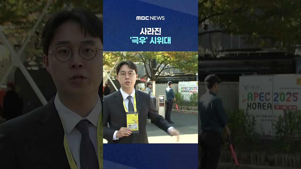 극우 시위대, '3중 경계'와 '진공상태'로 사라지다 🚧