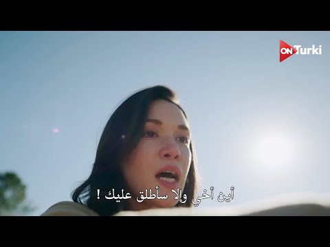 مسلسل المشردون الحلقة 37 اعلان 2 الرسمي كامل مترجم للعربية
