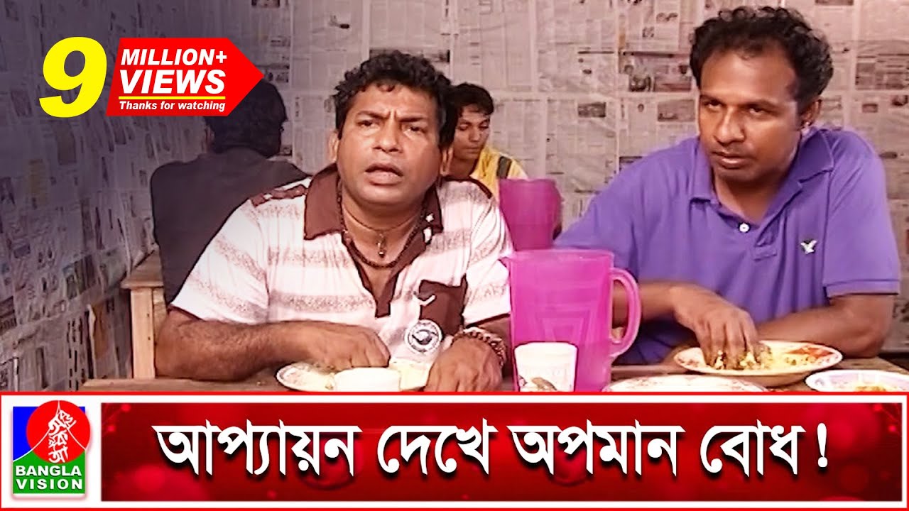 মোশাররফ করিমের বন্ধুকে বিনামূল্যে খাওয়ানো 🍽️