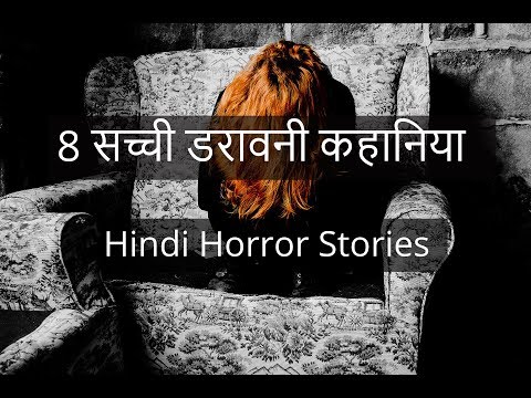 Real Ghost Stories Sent by Subscribers.Hindi Horror Stories