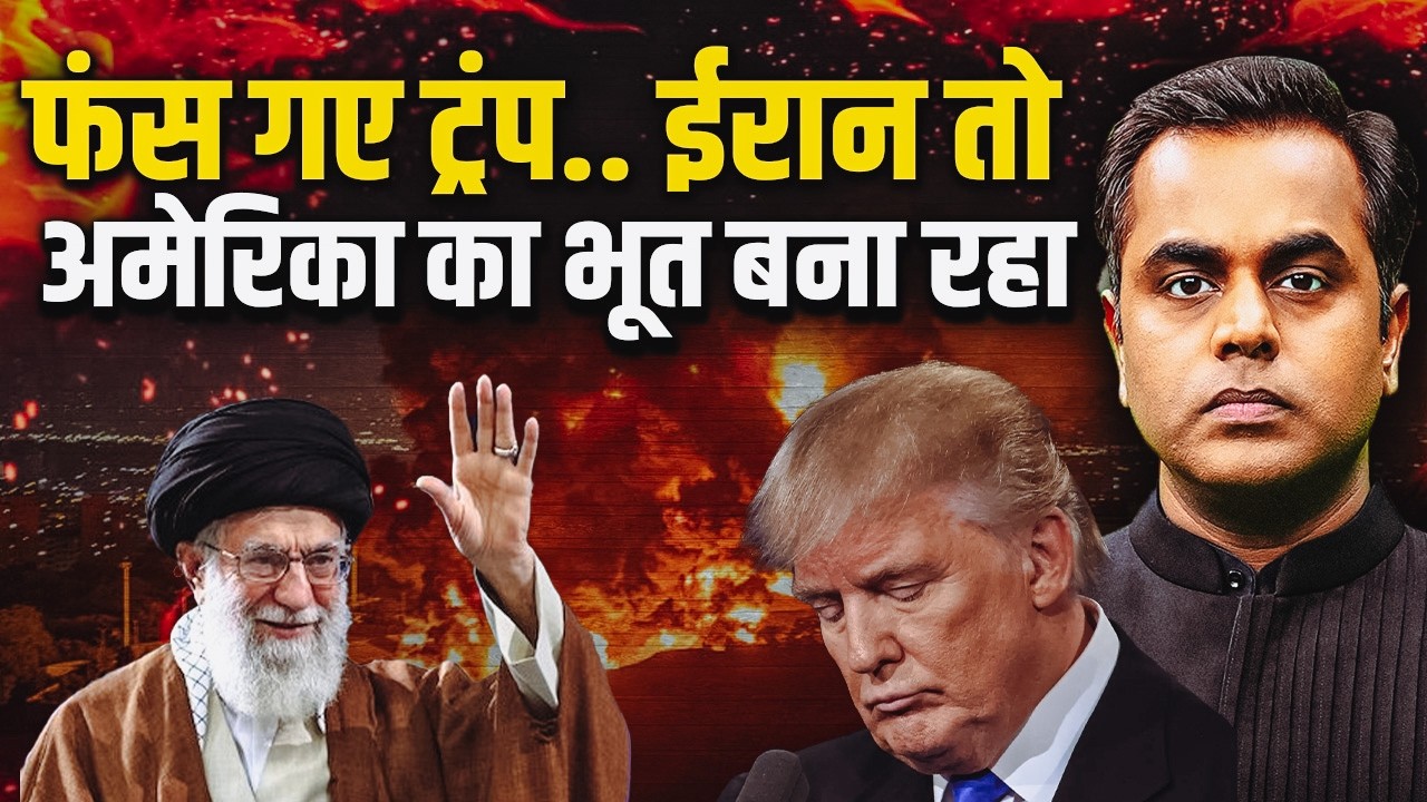 Iran-US Tensions: Trump in Trouble 🇺🇸