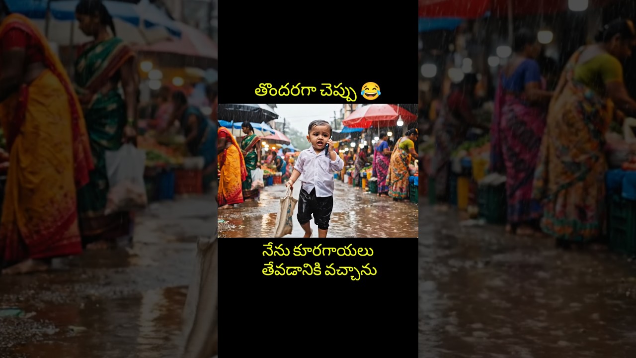 తొందరగా చెప్పు జ్యోతి 😂😂 #telugushorts #shortsfeed #telugu #shorts #telugusongs #funny #comedy