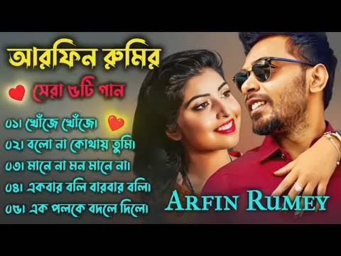 Best Of Arfin Rumey | Arfin Rumey | Porshi | Bangla New Song | Bangla Songs