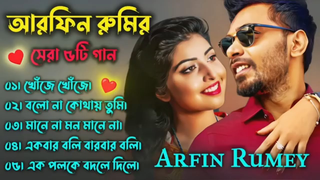 Top Bangla Hits by Arfin Rumey & Porshi 🎶 | New Bangla Songs 2024