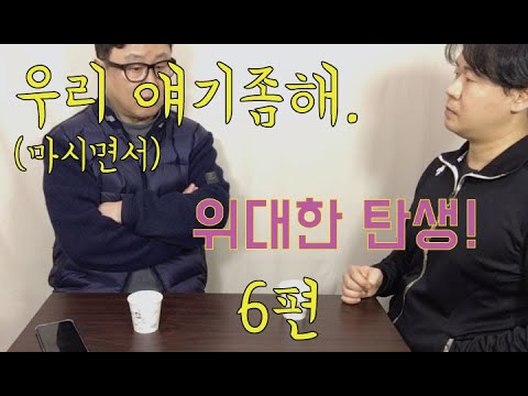 우리 얘기좀해(6편): 조용필과 위대한 탄생 🎶