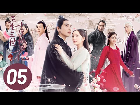 【三生三世十里桃花】第5集 | Eternal Love EP5 | Ten Miles of Peach Blossoms | 杨幂/赵又廷/张智尧/迪丽热巴