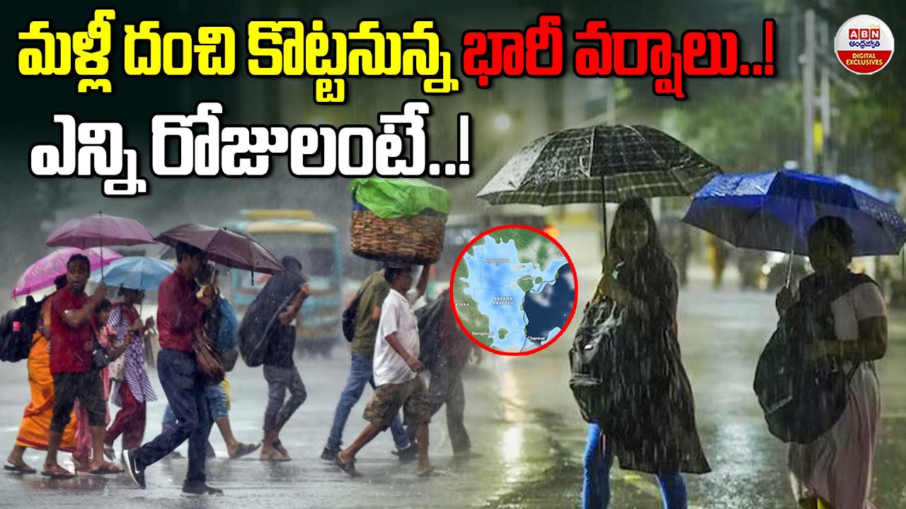 తెలంగాణలో మళ్లీ భారీ వర్షాల హెచ్చరిక | వాతావరణ అంచనాలు