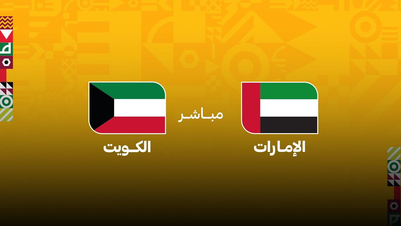 مباشر كأس العرب: الإمارات ضد الكويت ⚽