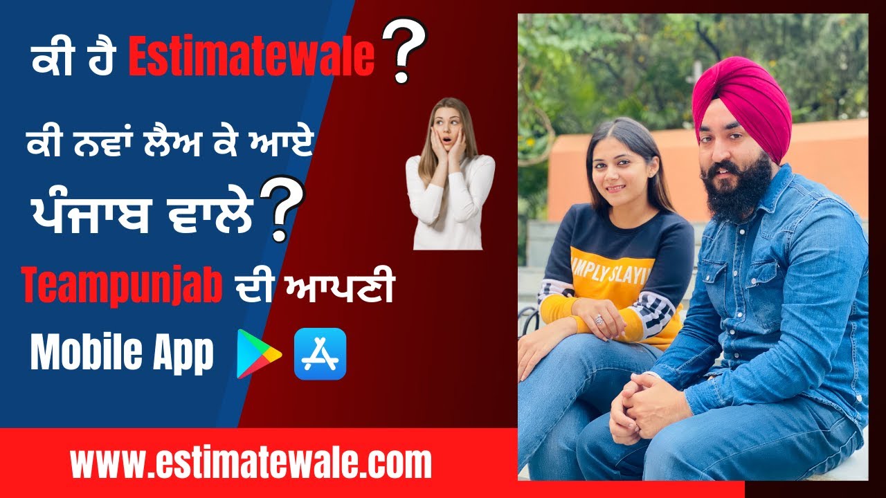 ਕੀ ਨਵਾਂ ਲੈਅ ਕੇ ਆਏ ਪੰਜਾਬ ਵਾਲੇ ?? ਪੰਜਾਬ ਦੀ ਆਪਣੀ #Mobile App!!