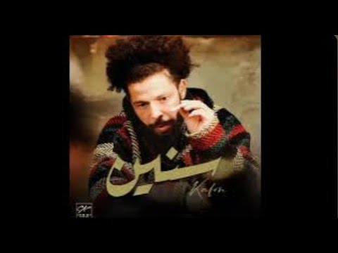 Kafon - SNIN (Official Music Video) | سنين