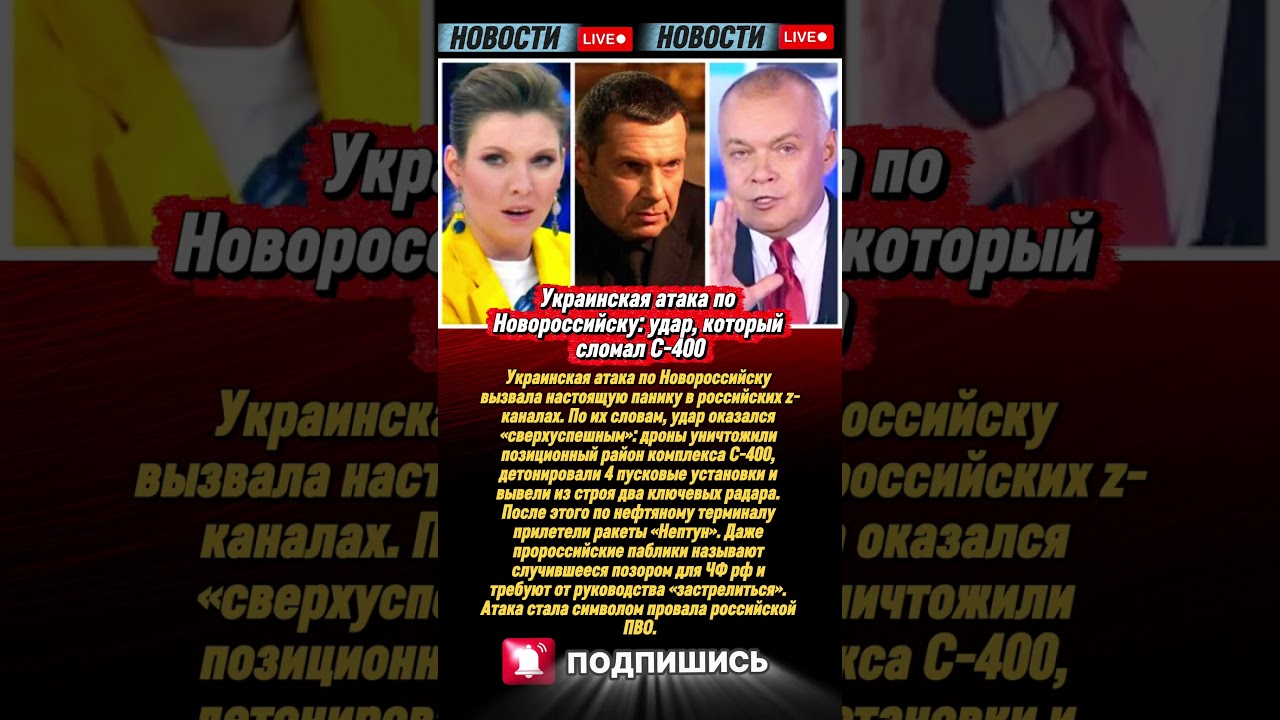Украинский удар по Новороссийску 💥
