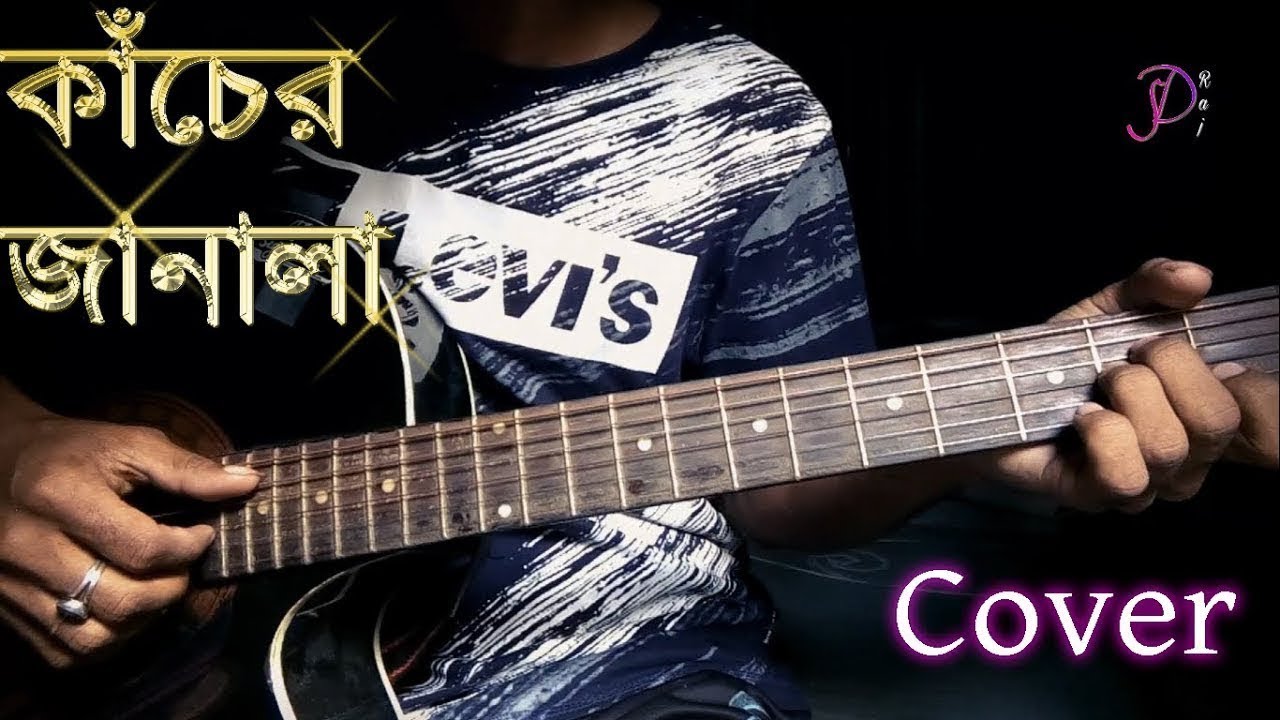 Kacher Janala - Arman Alif Cover by SD Raj