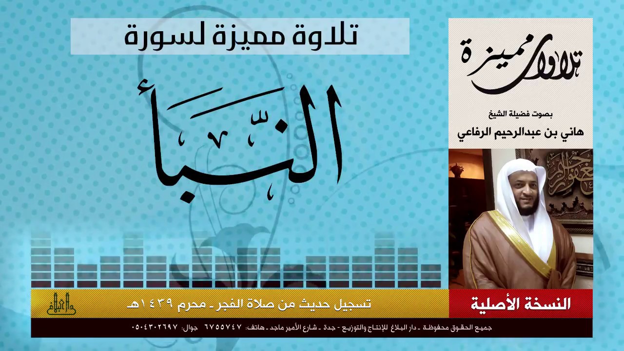 تلاوة مميزة لسور النباء والفجر والأعلى 🎶