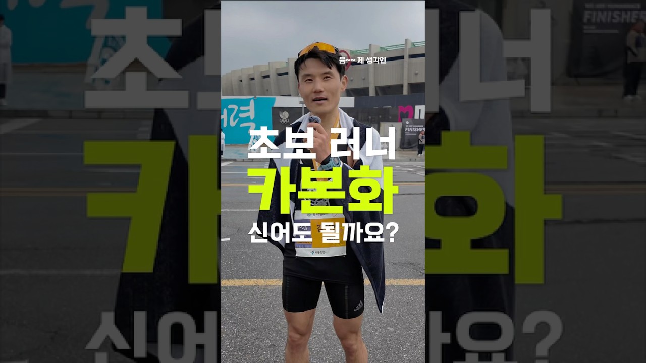 마라톤 2시간 26분 30초 주자에게 묻다! 카본 신발 착용 가능할까? 🏃‍♂️