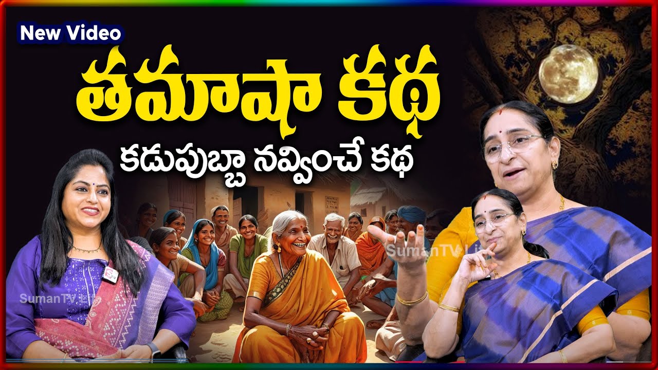 Ramaa Raavi Latest FUNNY STORIES TELUGU | Ramaa Raavi New Stories || SumanTV Stories