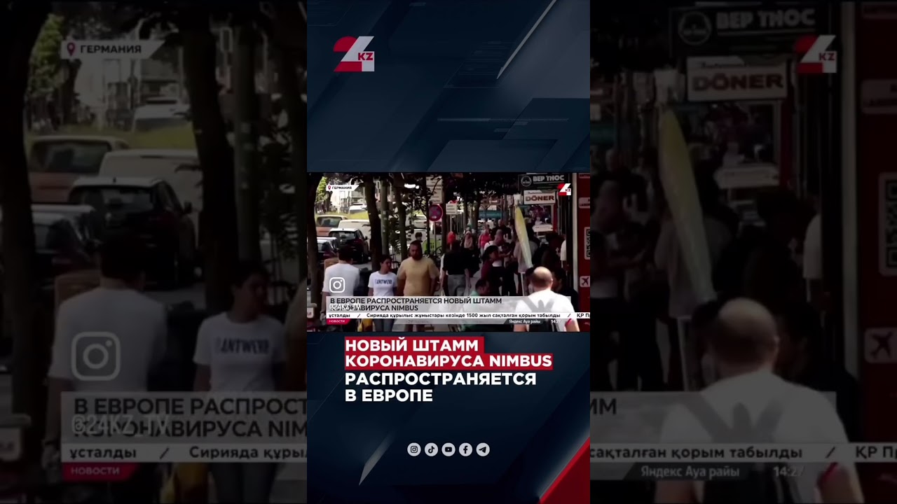 Новый штамм коронавируса #24kz #новости #казахстан