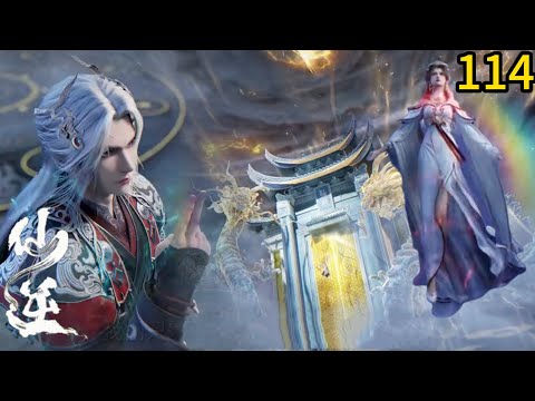 仙逆114集：姚惜雪送王林血魂丹，邀王林共闯仙帝洞府，暗害王林却害惨自己 Renegade Immortal