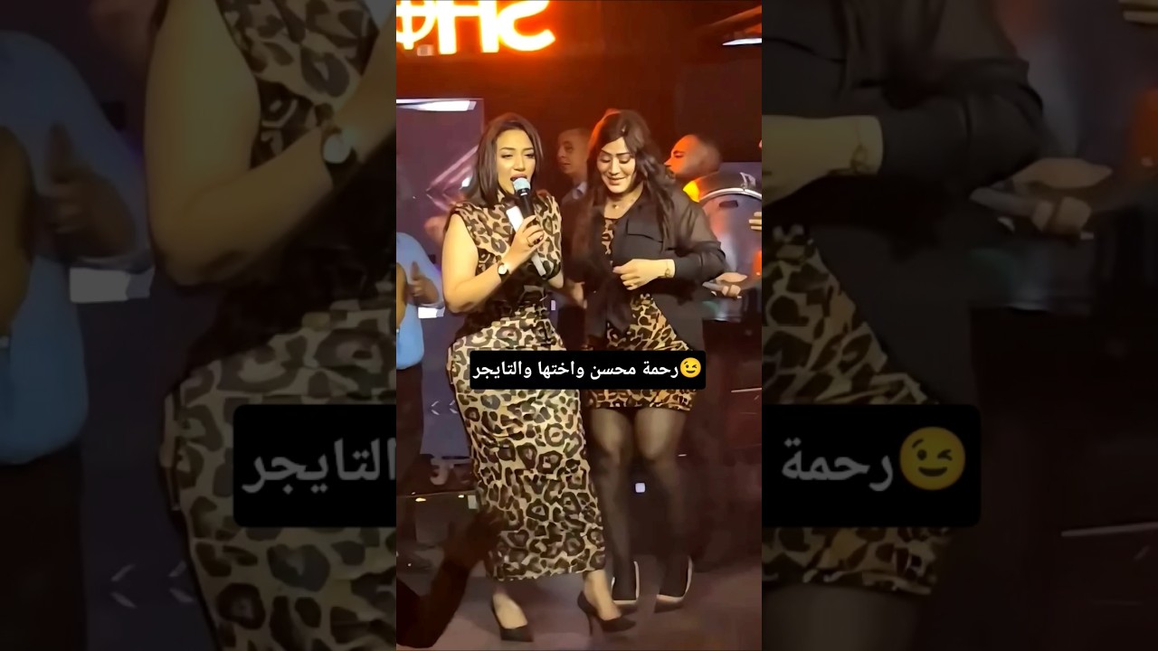 رحمة محسن تتألق مع فريق التايجر 🐯