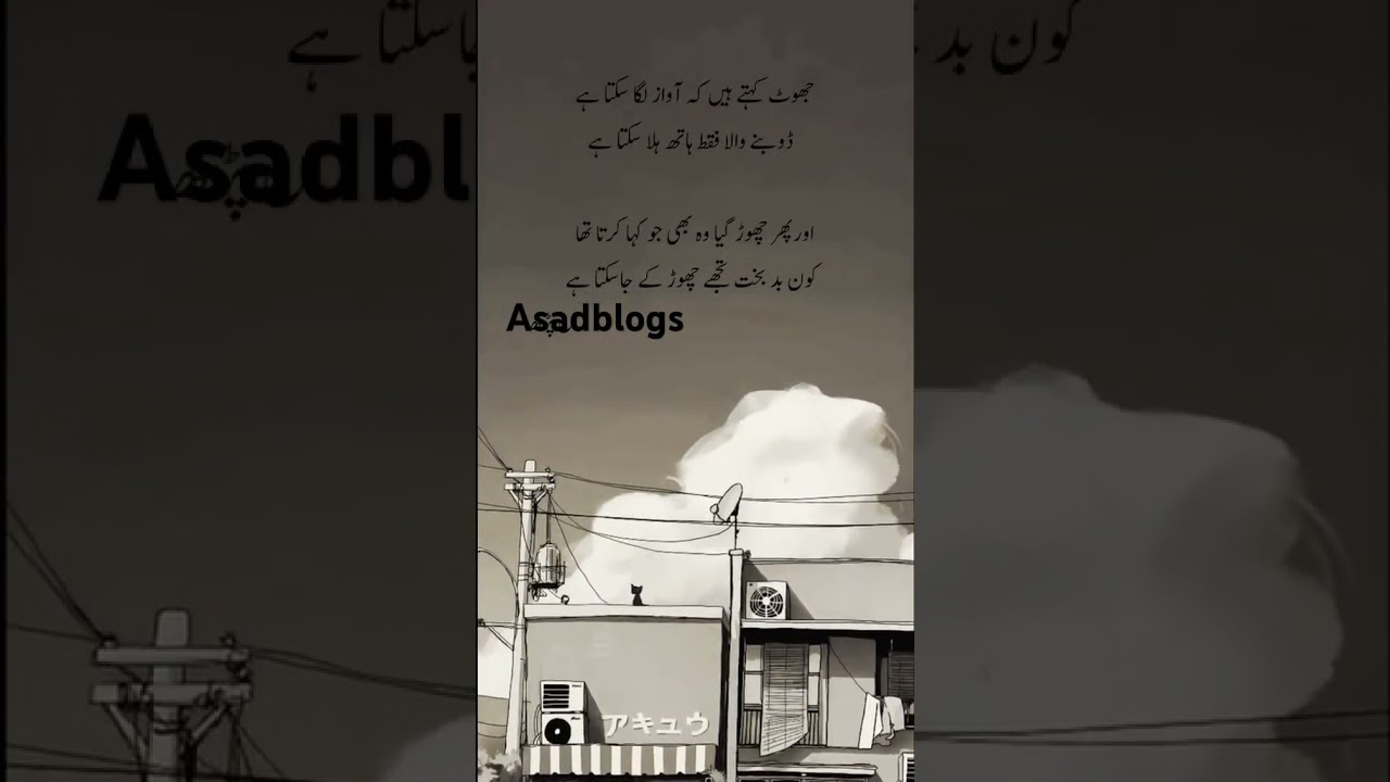 Express Your Emotions with Stunning Urdu Poetry 🌹