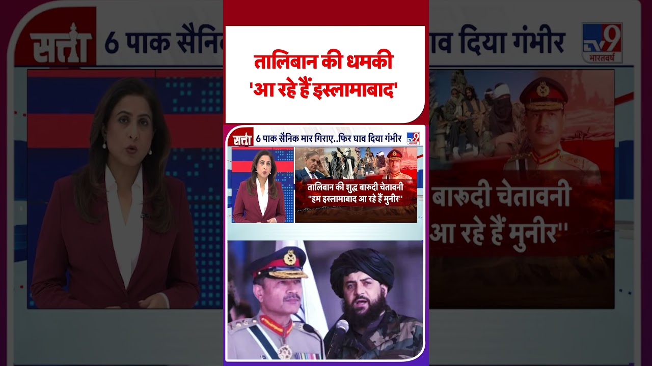 Pakistan-Afghanistan Tensions Escalate: Taliban Threatens 'Coming to Islamabad' 🚨