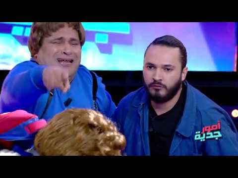 أمور جدية |  كريم يدافع على ولدو صادق الي ضربو ميقالو