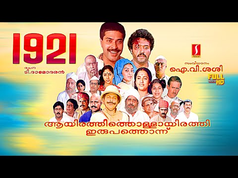 1921 Malayalam Historical Action Thriller full movie | Mammootty | Madhu | Suresh Gopi | Urvashi
