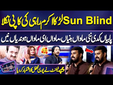 Sun Blind Larka Akram Rahi ki Copy Nikala | Imran Ashraf | Mazaq Raat