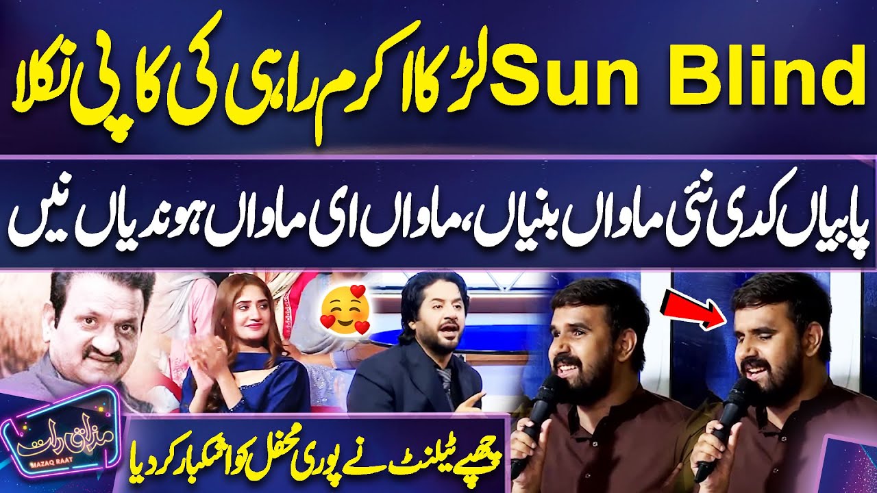 Sun Blind Larka Akram Rahi Par Imran Ashraf's Hilarious Parody 😂 | Mazaq Raat Season 2