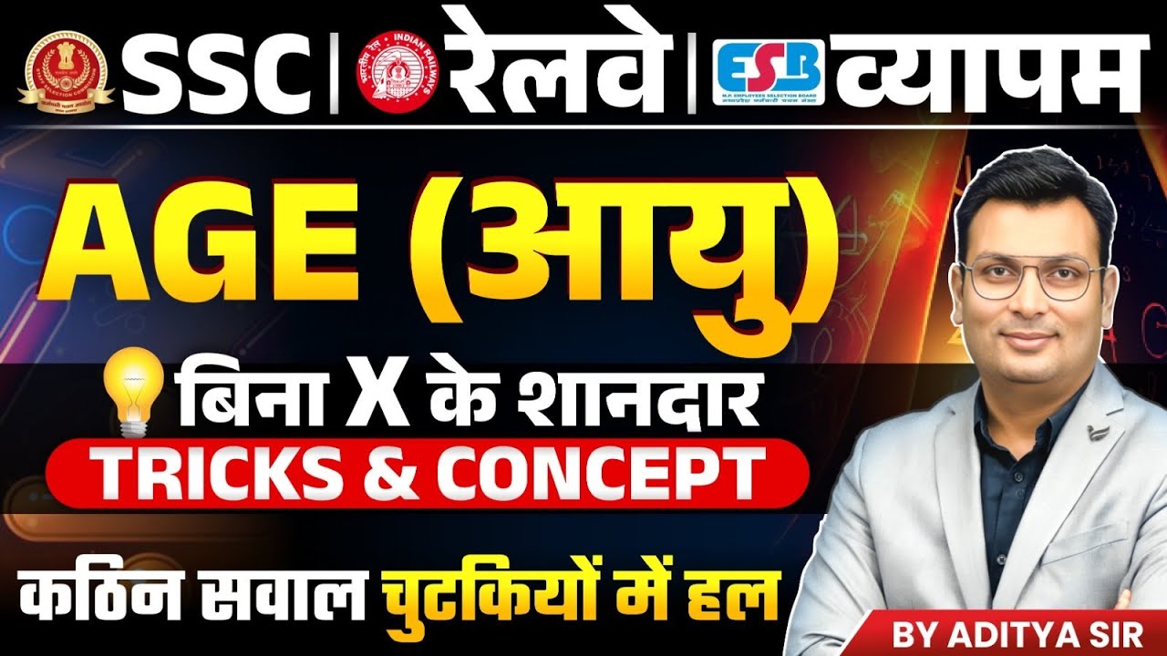 Master Age Calculations with Aditya Patel Sir | SSC, Railway, MP Police Math Tricks