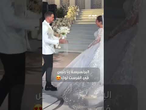 رنا رئيس اتجوزت حب عُمرها ♥️😍