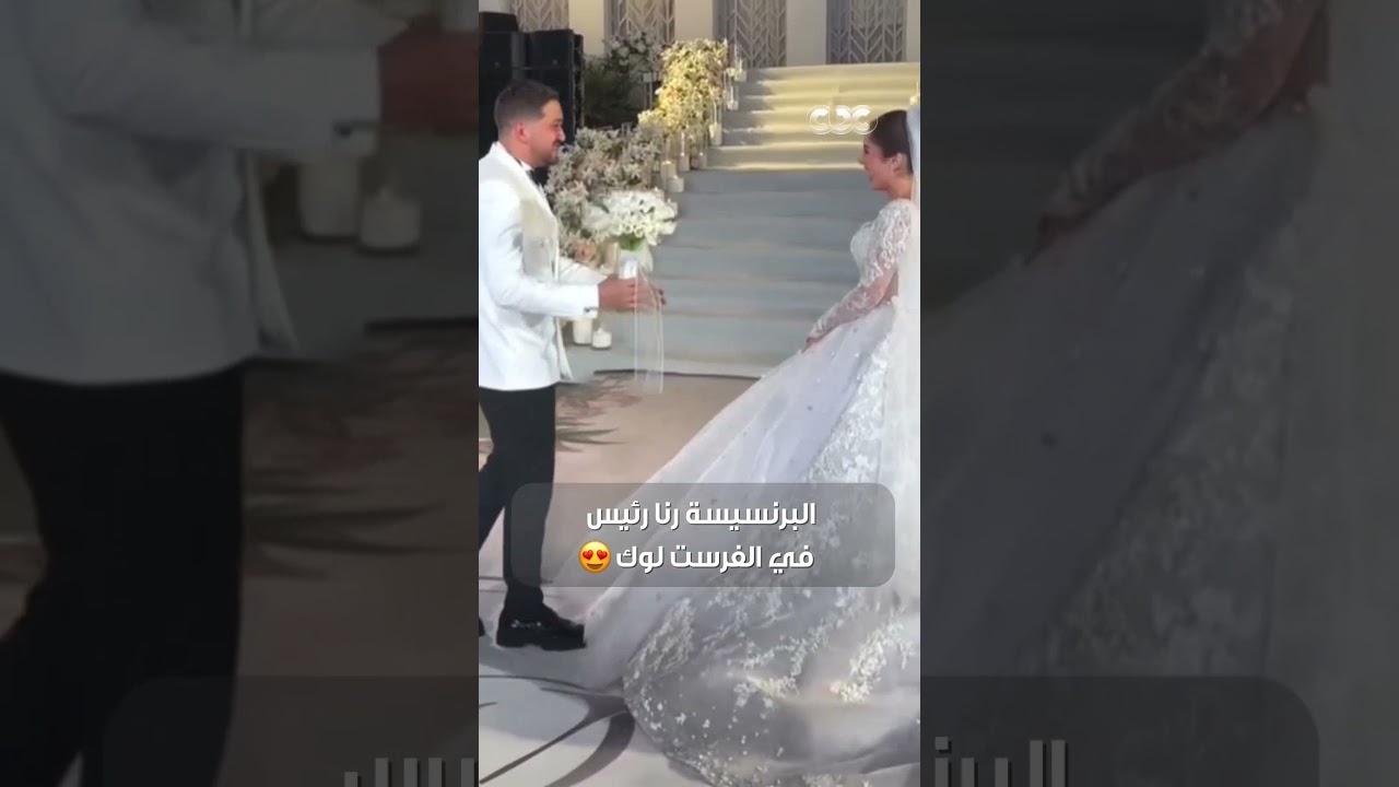 رنا رئيس تتزوج حب عمرها في يوم الأحلام 💍