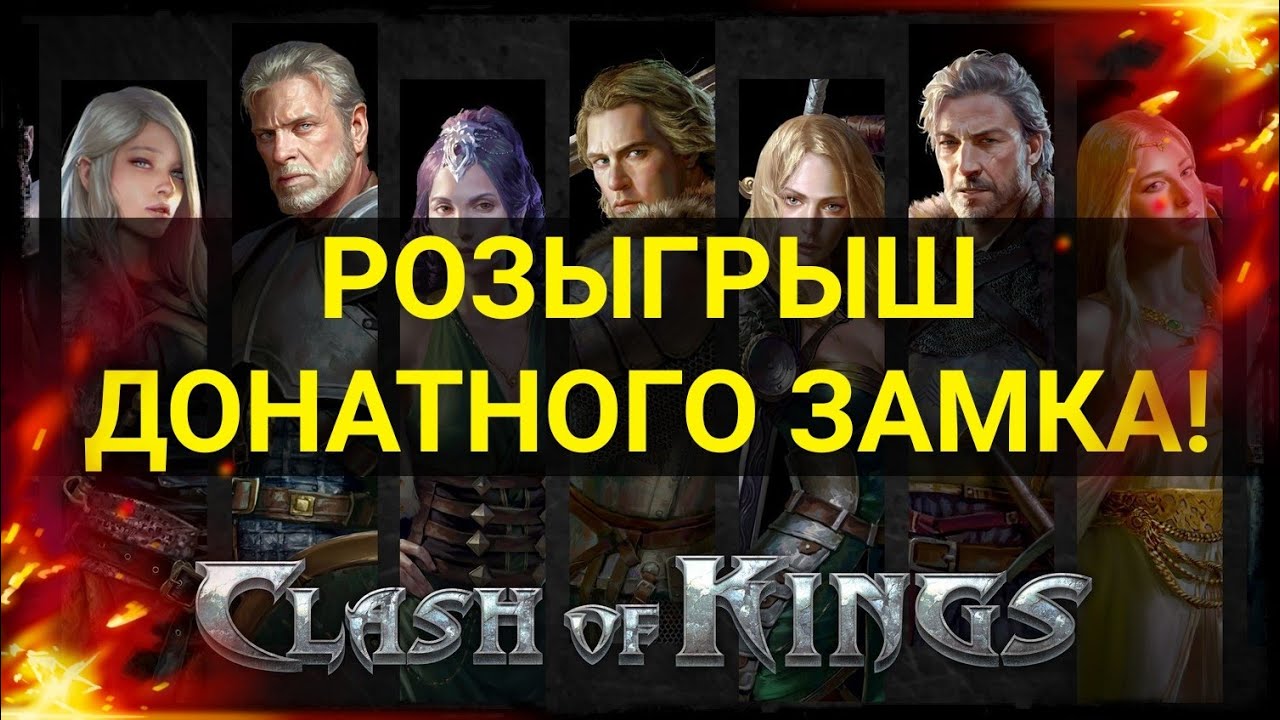 Clash of Kings: Win a Donated Castle! 🎁