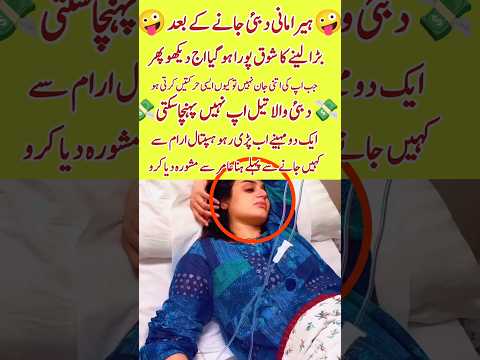 Hira Mani Faces Challenges After Dubai Trip – A Lesson for All?#trending #sherdrama #hiramani#shorts