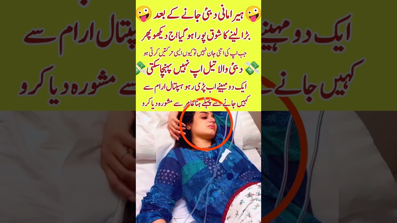 Hira Mani Encounters Unexpected Challenges Post-Dubai Trip ✈️