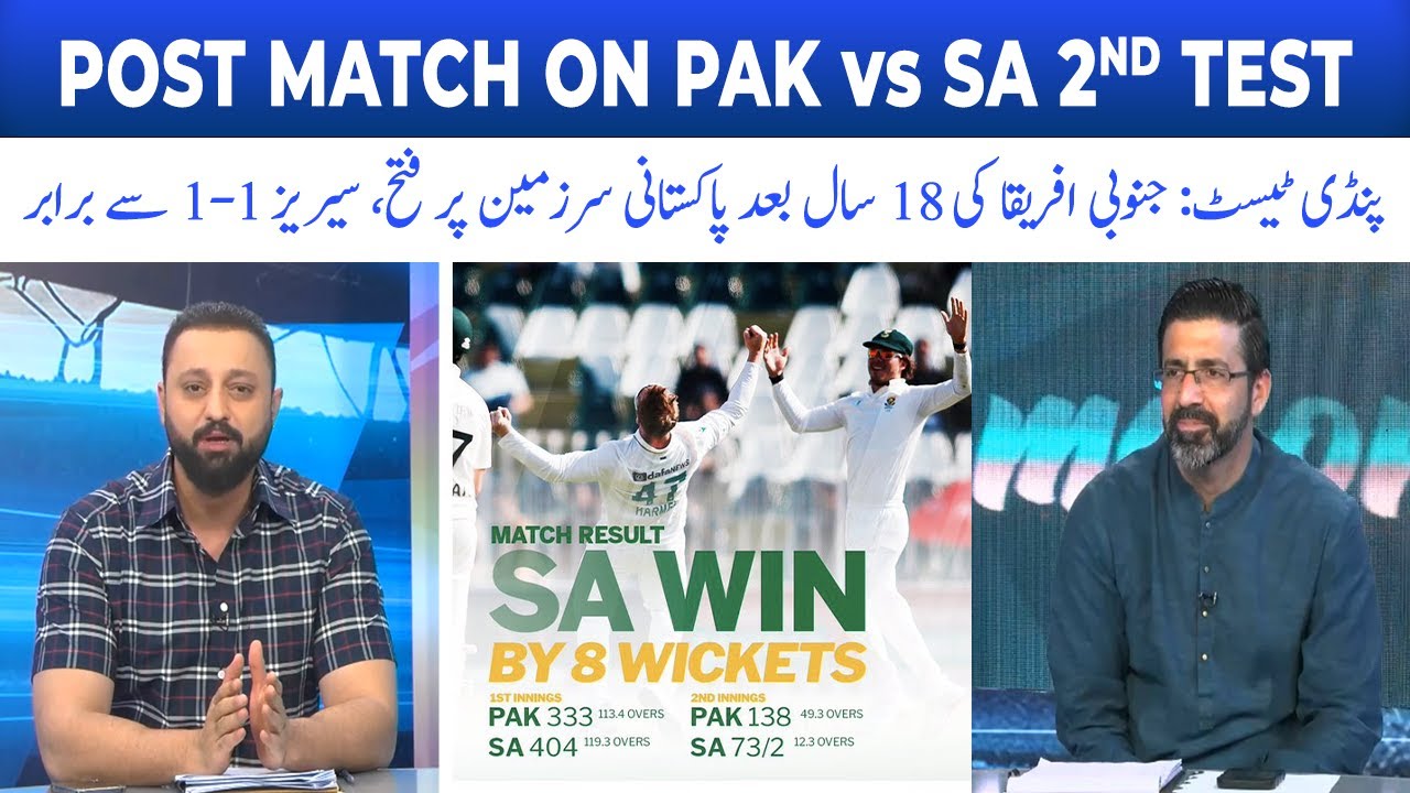 Pakistan vs South Africa 2nd Test: Post-Match Breakdown & Key Highlights with Shoaib Akhtar 🏏