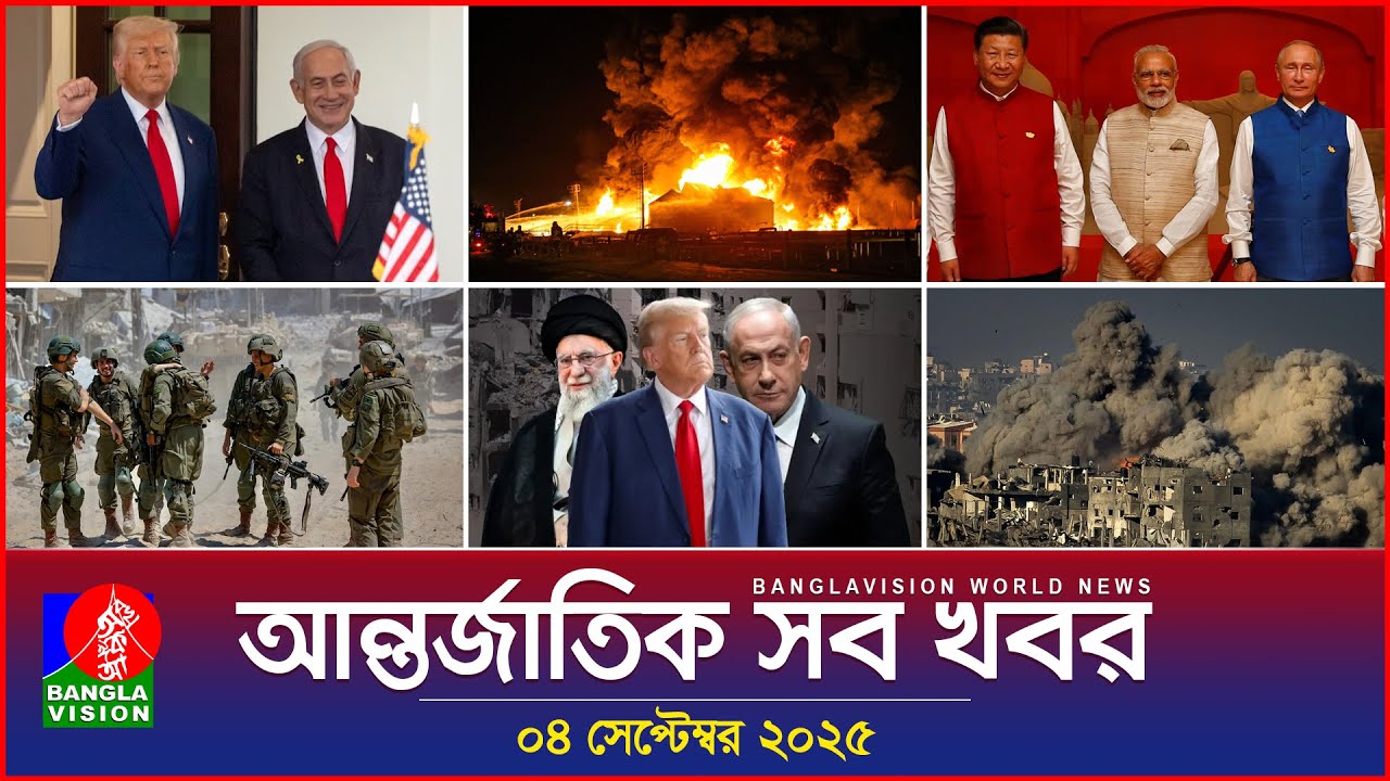 Banglavision World News | 04 September 2025 | International News Bulletin