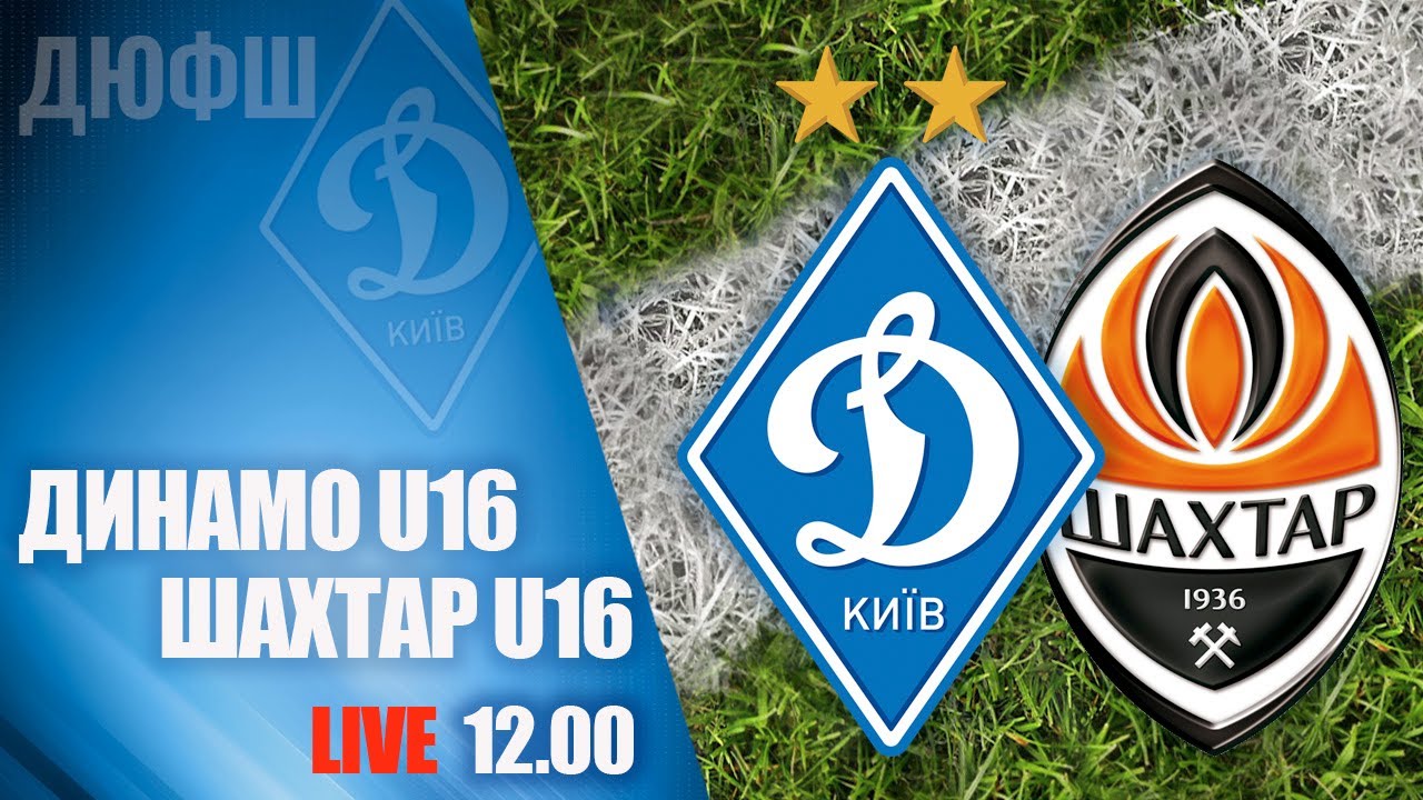 Динамо Київ U16 розгромило Шахтар Донецьк 5:1 у Еліт-лізі ⚽