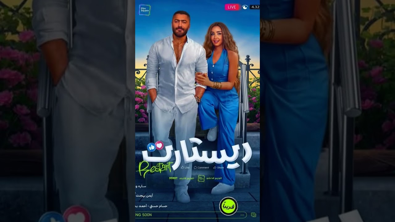 أفلام عيد الأضحى 2025 🎬