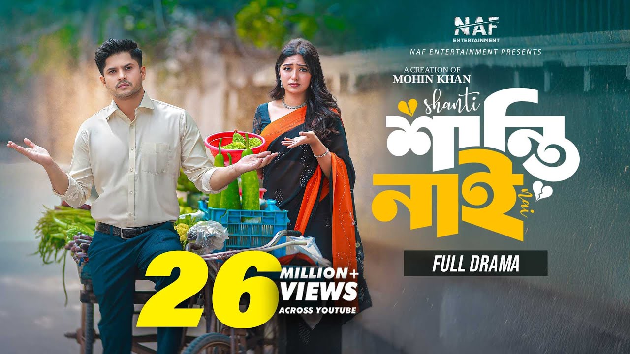 Shanti Nai: Bangla Drama on Complex Relationships