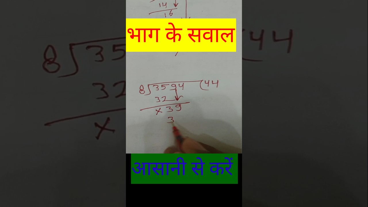 भाग के सवाल आसान तरीके से हल करें! 🧮 | Quick Math Tricks