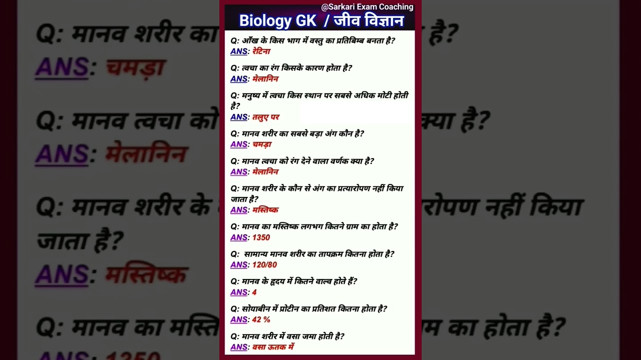 Biology GK & Science Questions for Sarkari Exams 🧬