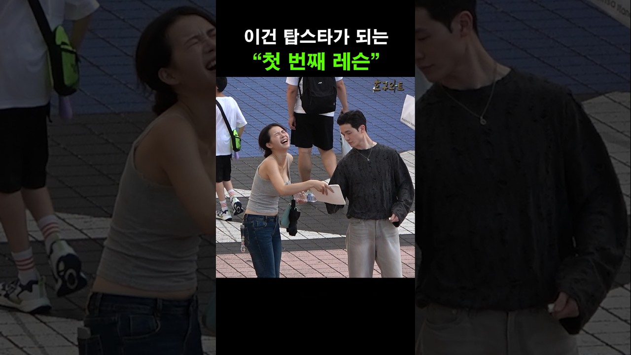 이게 정말 네 번째 레슨이라고?! 😂 #Shorts